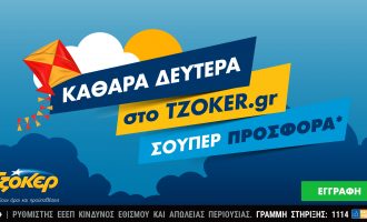 Καθαρά Δευτέρα στο tzoker.gr με μια σούπερ προσφορά – 1,3 εκατ. για τυχερό διαδικτυακό παίκτη