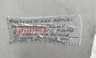 Ρούλα Πισπιρίγκου – Σημείωμα έξω από το σπίτι της: «Έπρεπε να σε είχα αφήσει να πεθάνεις»