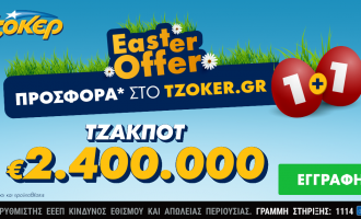 Πασχαλινό τζακ ποτ 2,4 εκατ. ευρώ στο ΤΖΟΚΕΡ και «1+1 Easter Offer» για τους online παίκτες – Κατάθεση δελτίων έως τις 16.00