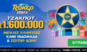 ΤΖΟΚΕΡ: 1,6 εκατ. ευρώ στην κλήρωση της Τρίτης και τυχερά αστέρια με δώρα για τους online παίκτες