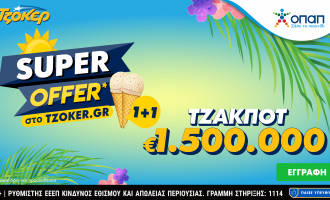 «Super Offer 1+1» για τους online παίκτες του ΤΖΟΚΕΡ – Έπαθλο 1,5 εκατ. ευρώ