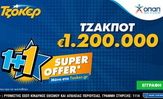 ΤΖΟΚΕΡ: «Super Offer 1+1» για τους διαδικτυακούς παίκτες – Κληρώνει 1,2 εκατ. ευρώ