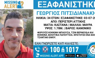 Missing Alert: Εξαφανίστηκε 34χρονος στο Περιστέρι