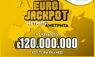 Το Eurojackpot αποκλειστικά στα καταστήματα ΟΠΑΠ – Κάθε Τρίτη και Παρασκευή οι κληρώσεις του ευρωπαϊκού παιχνιδιού που μοιράζει κέρδη από 10 έως και 120 εκατ. ευρώ
