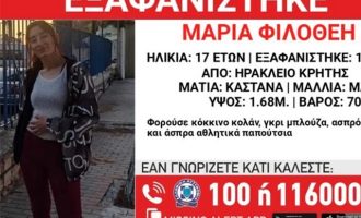 Κρήτη: Silver Alert για την εξαφάνιση 17χρονης από το Ηράκλειο