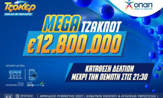 Αντίστροφη μέτρηση για το mega τζακ ποτ των 12,8 εκατ. ευρώ το ΤΖΟΚΕΡ