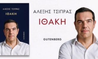 Αλέξης Τσίπρας – «Ιθάκη»: Η πρόσκληση για την επίσημη παρουσίαση, οι ομιλητές