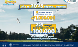 ΤΖΟΚΕΡ: 8 υπερτυχεροί μοιράστηκαν πάνω από 71 εκατ. ευρώ το 2025 – 225 νικητές της δεύτερης κατηγορίας κέρδισαν από 100.000 ευρώ