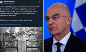 Ο Νίκος Δένδιας για τα εκατομμύρια θύματα του Ολοκαυτώματος: «Αλήθεια είναι η άρνηση της λήθης. Δεν ξεχνάμε»