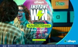 Instant Win από την Allwyn: Κέρδη μέχρι 500 ευρώ στη στιγμή σε χιλιάδες τυχερούς με δωρεάν συμμετοχή στα καταστήματα Allwyn