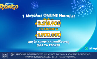 Διαδικτυακός παίκτης ΤΖΟΚΕΡ κέρδισε πάνω από 5,1 εκατ. ευρώ – Είχε καταθέσει το δελτίο του μέσω του allwyn.gr