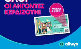 Όλοι οι λήγοντες κερδίζουν στο Λαϊκό Λαχείο – Την Τετάρτη 20 Μαΐου η κλήρωση για συνολικά κέρδη μέχρι και 2,5 εκατ. ευρώ