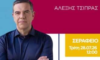 Αλέξης Τσίπρας: «Ισχυρή Αυτοδιοίκηση, Ισχυρή Δημοκρατία» – Τρίτη 28/07 στο Σεράφειο του Δήμου Αθηναίων